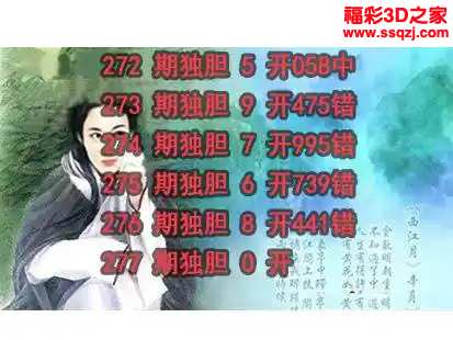 3d2023277期神仙姐姐独胆