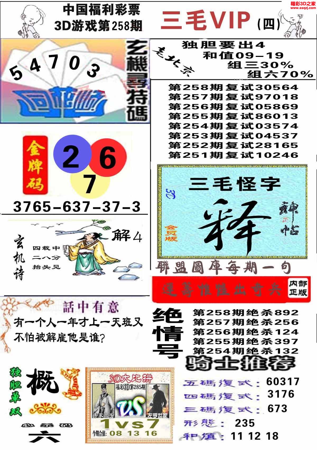 3d2022258期三毛图库第四版