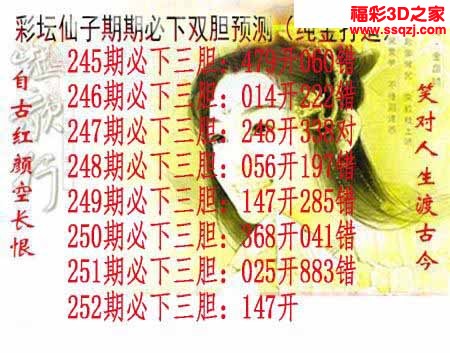 3d2022252期彩坛仙子期期必下