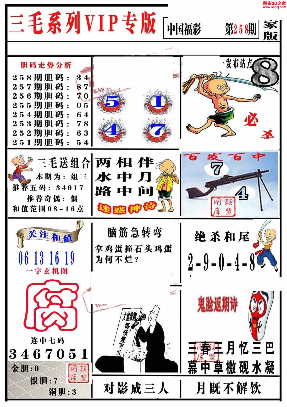 3d2022258期三毛图谜专家版