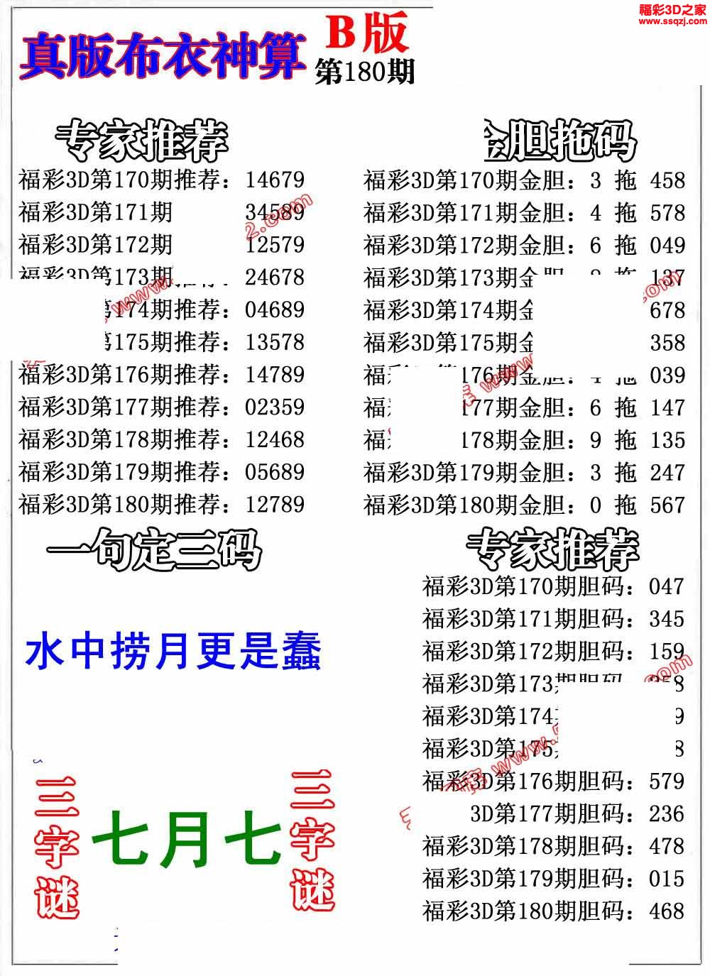 3d2022180期布衣神算AB版