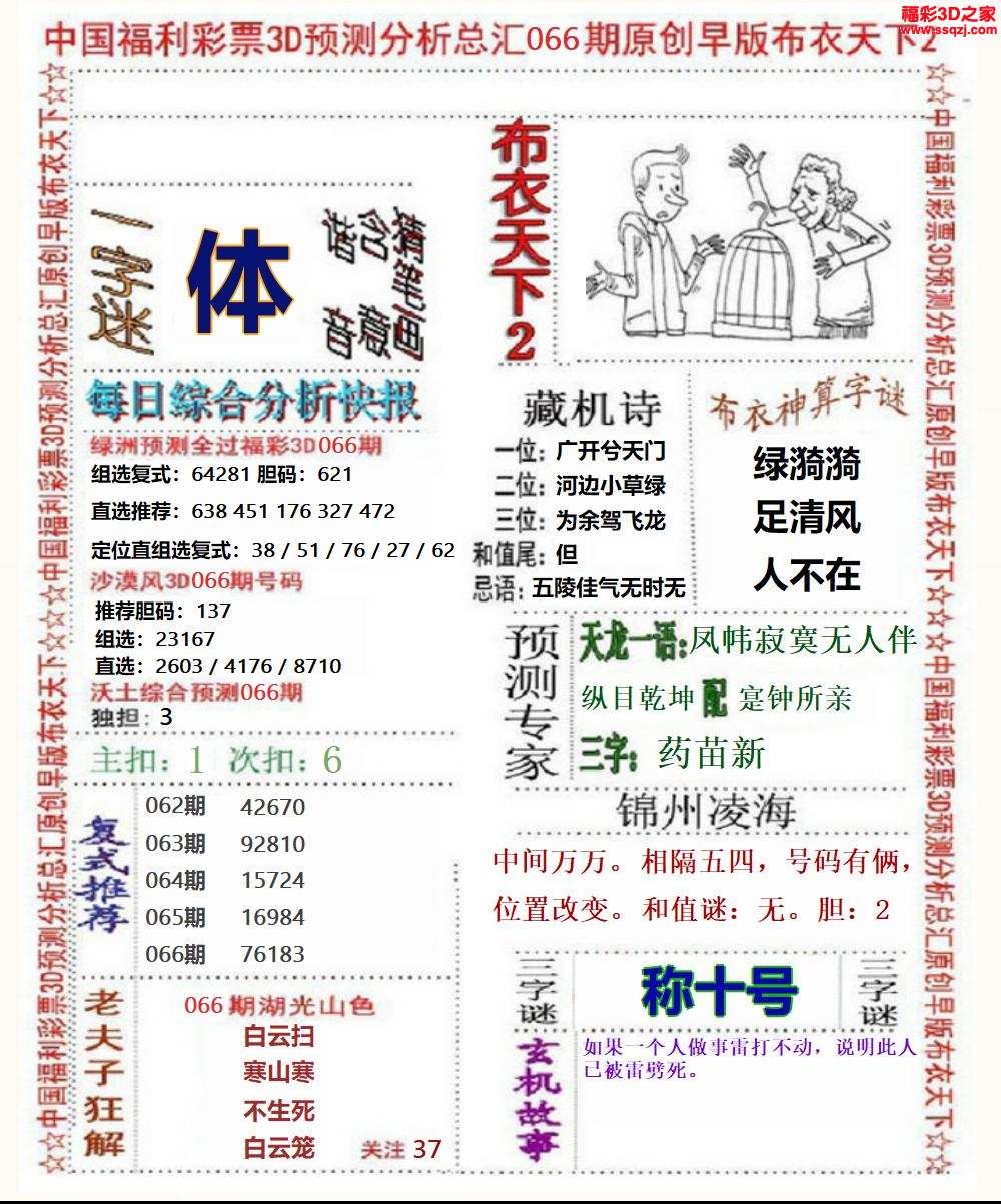 3d2024066期精华早版布衣12