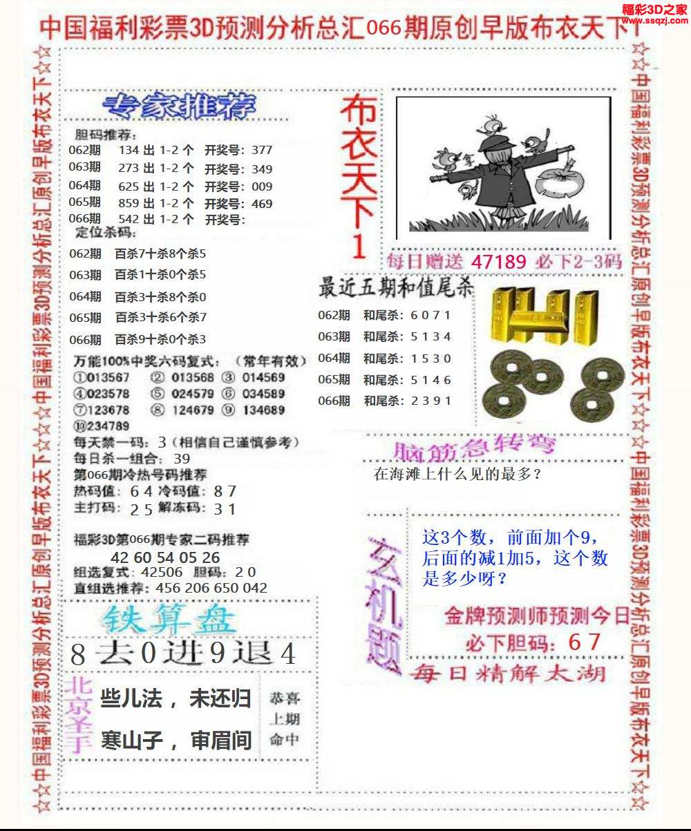 3d2024066期真精华早版布衣12