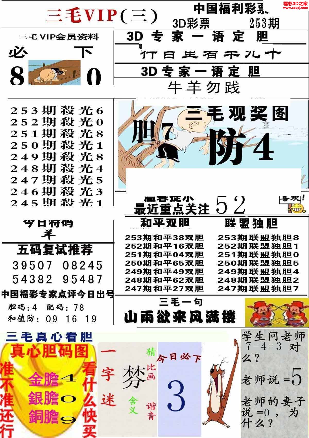 3d2022253期三毛图库第三版