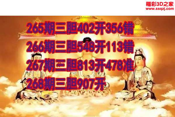 3d2023268期丹东双胆王 中8
