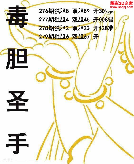 3d2022279期毒胆圣手 中2