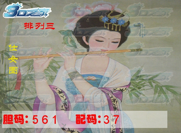 排列三2024022期:仕女图