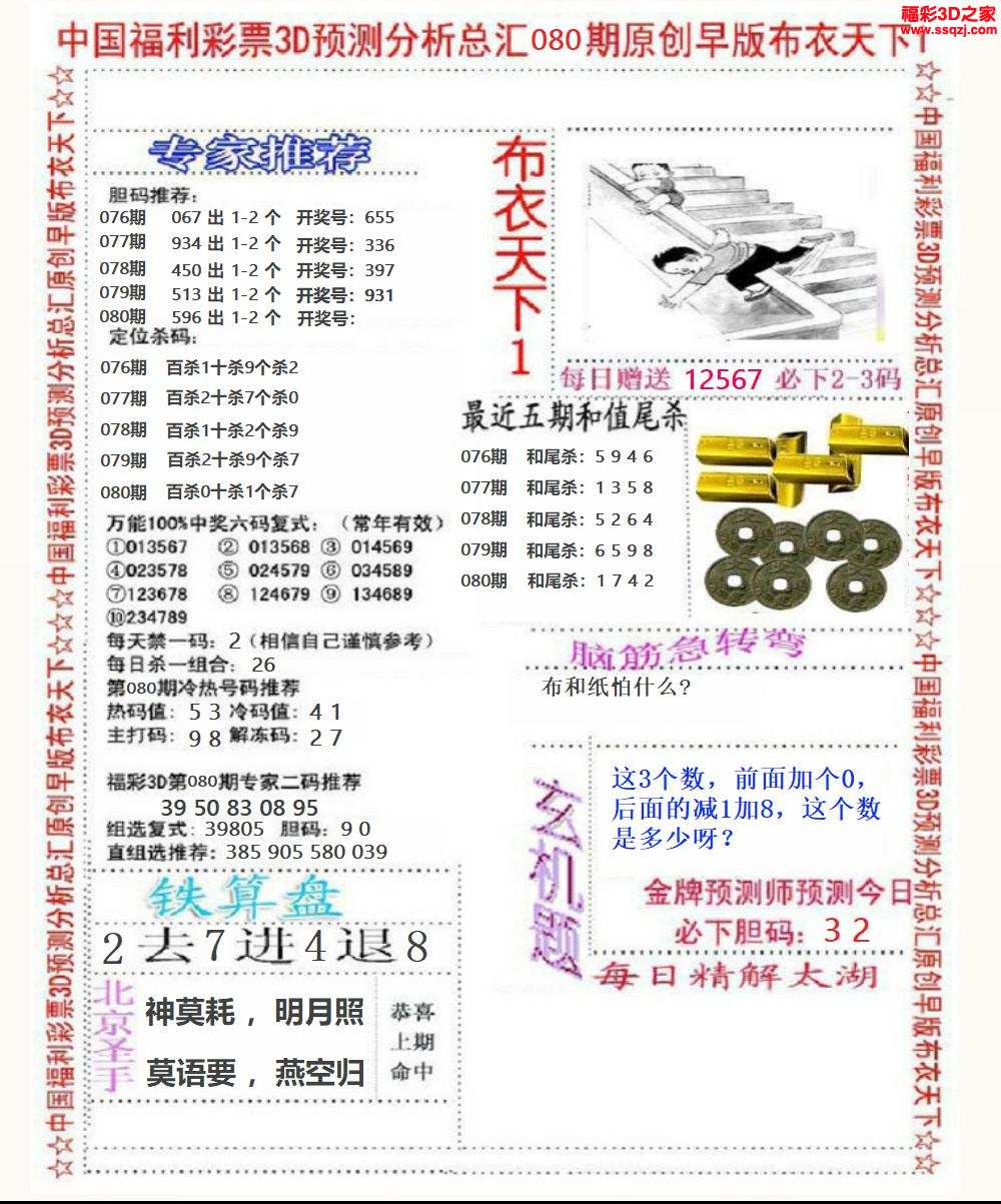 3d2024080期精华早版布衣12