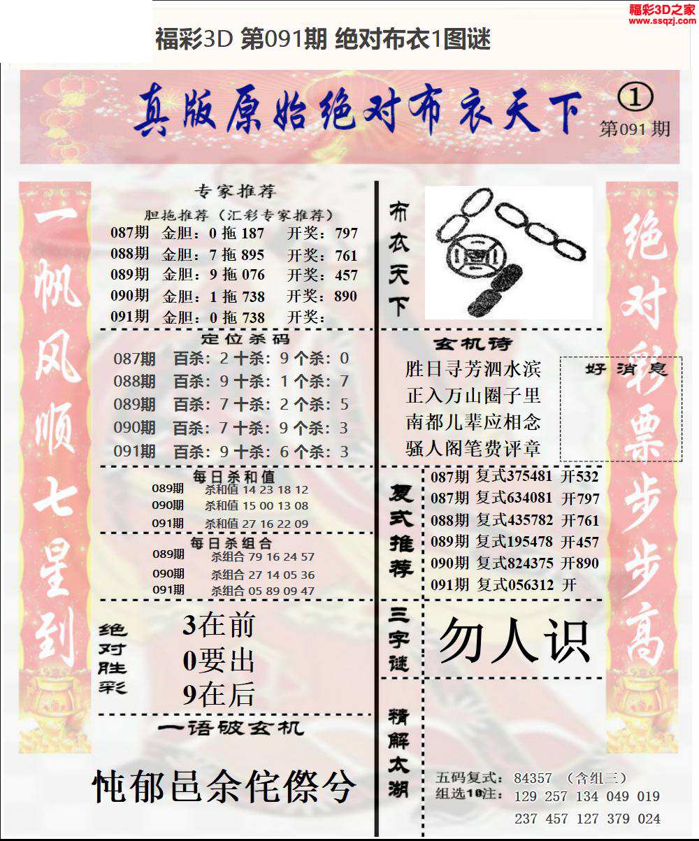 3d2024091期原始绝对布衣1234