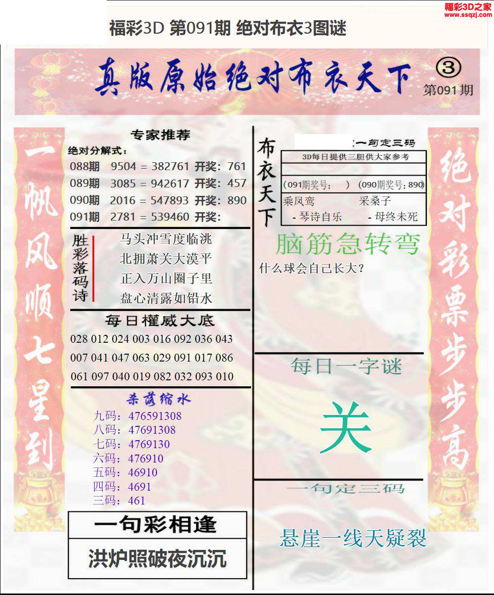 3d2024091期原始绝对布衣1234