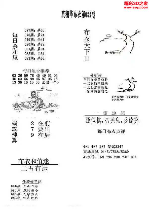 3d2024083期真精华布衣天下123456