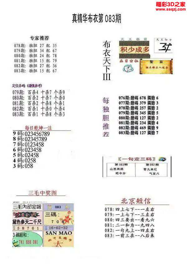 3d2024083期真精华布衣天下123456