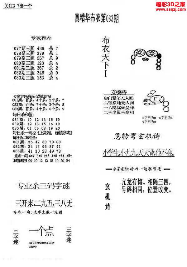 3d2024083期真精华布衣天下123456