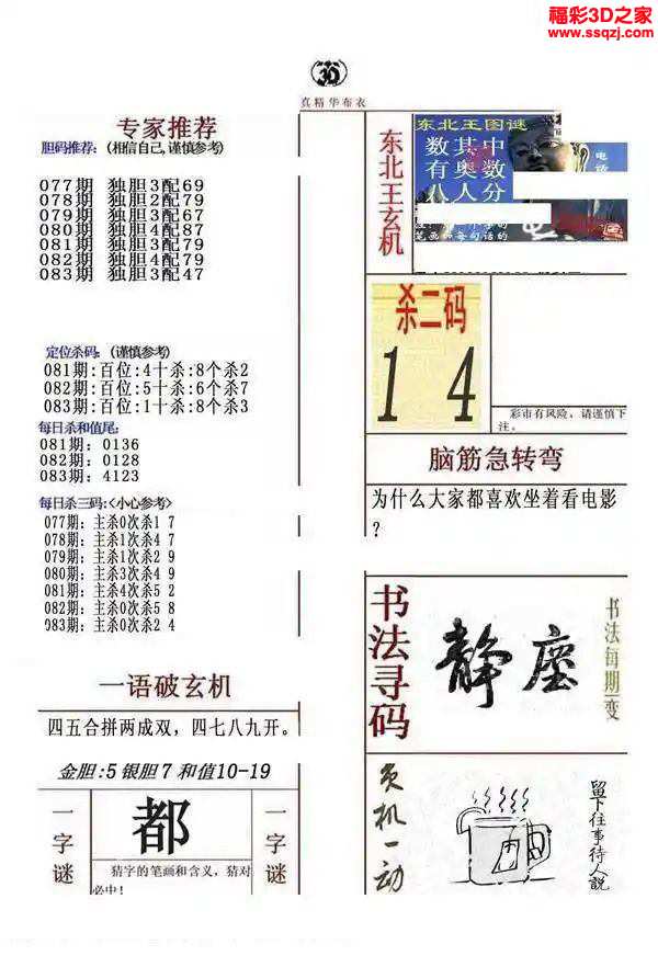 3d2024083期真精华布衣天下123456