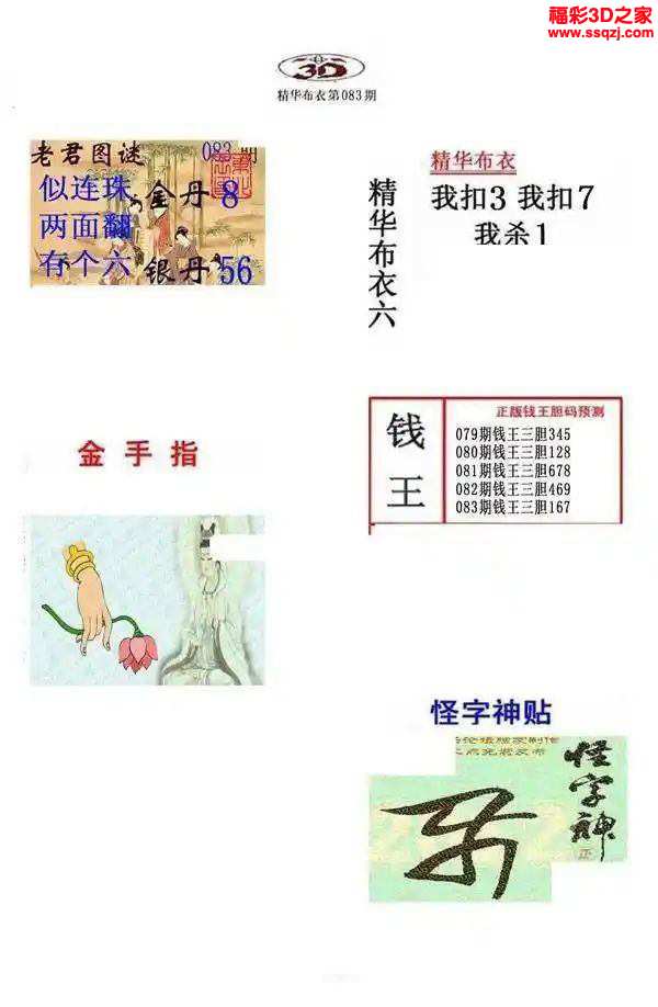 3d2024083期真精华布衣天下123456