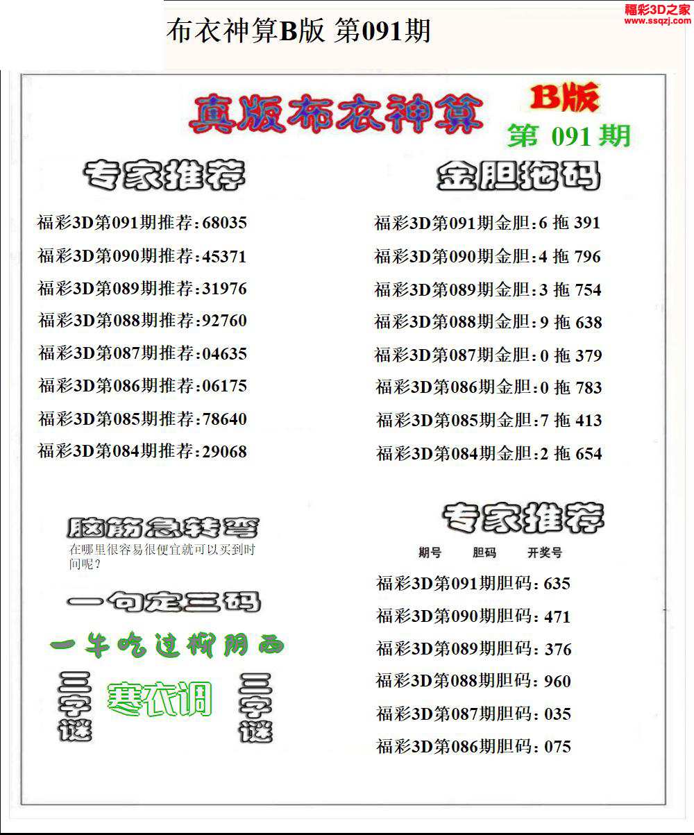 3d2024091期布衣神算AB版