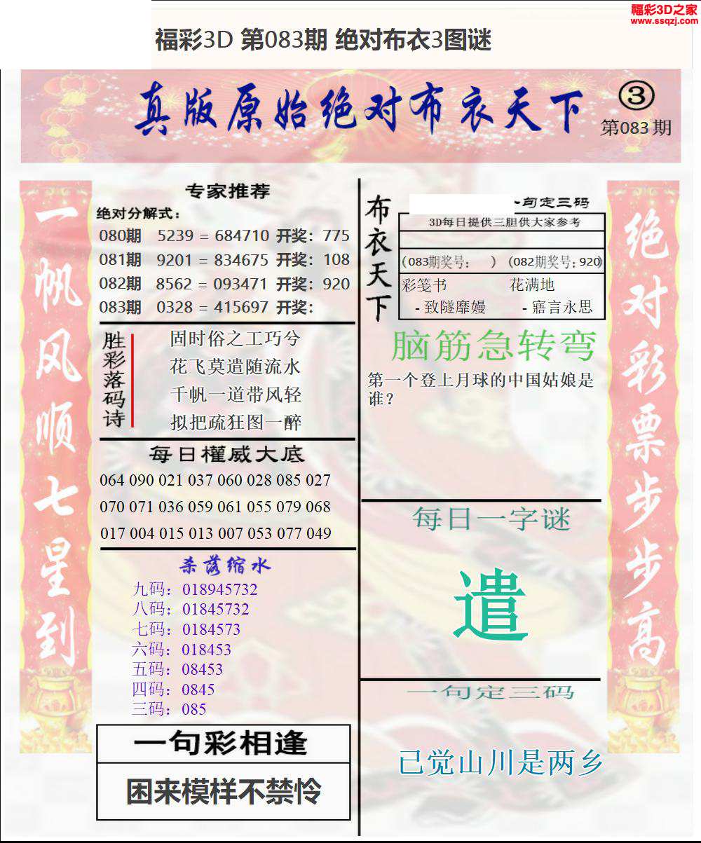 3d2024083期原始绝对布衣1234