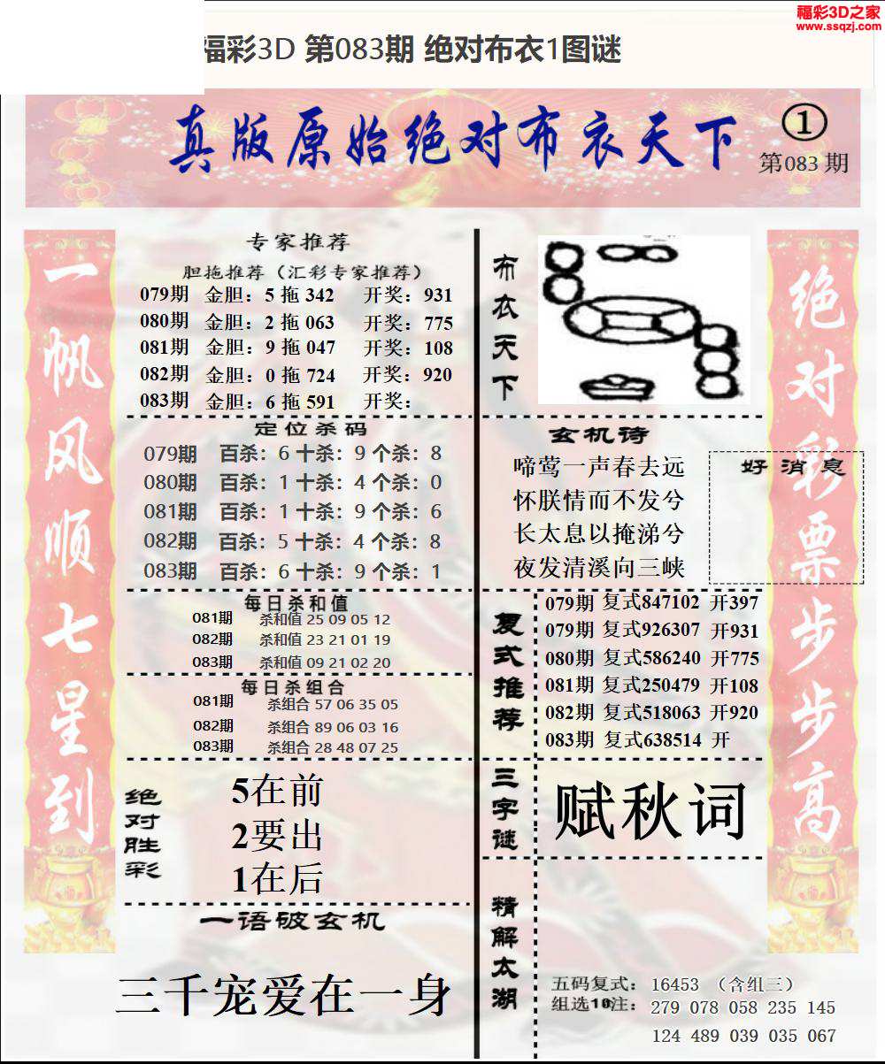 3d2024083期原始绝对布衣1234