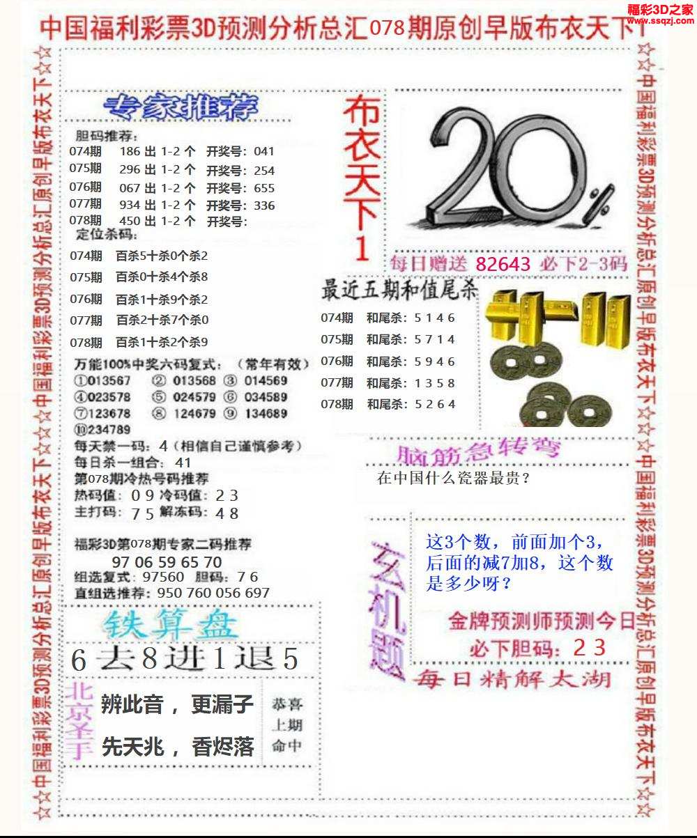 3d2024078期真精华早版布衣12