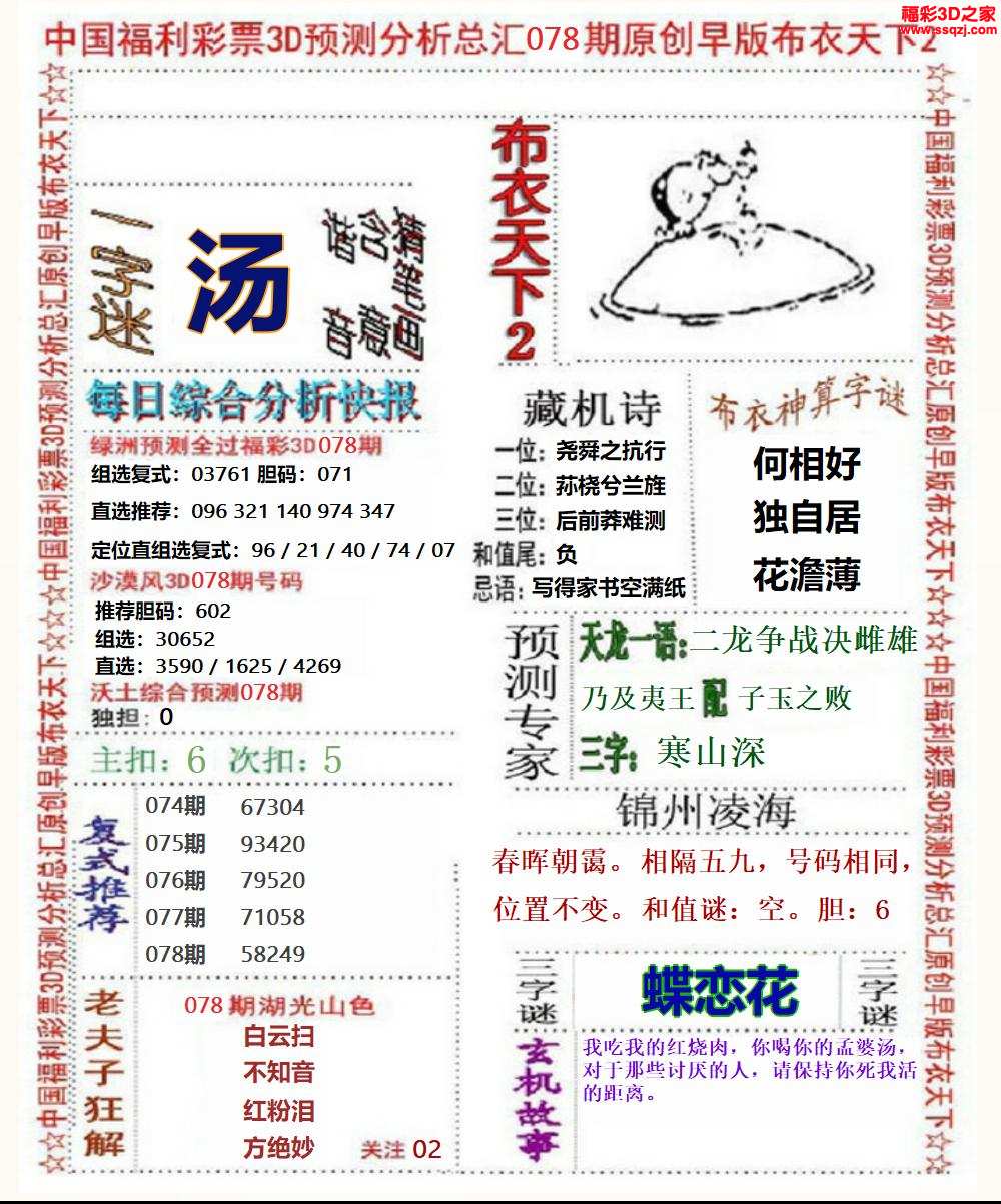 3d2024078期真精华早版布衣12