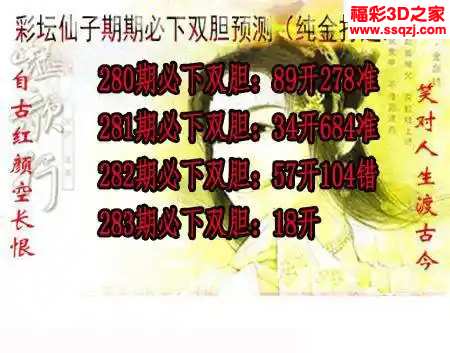 3d2023283期彩坛仙子期期必下