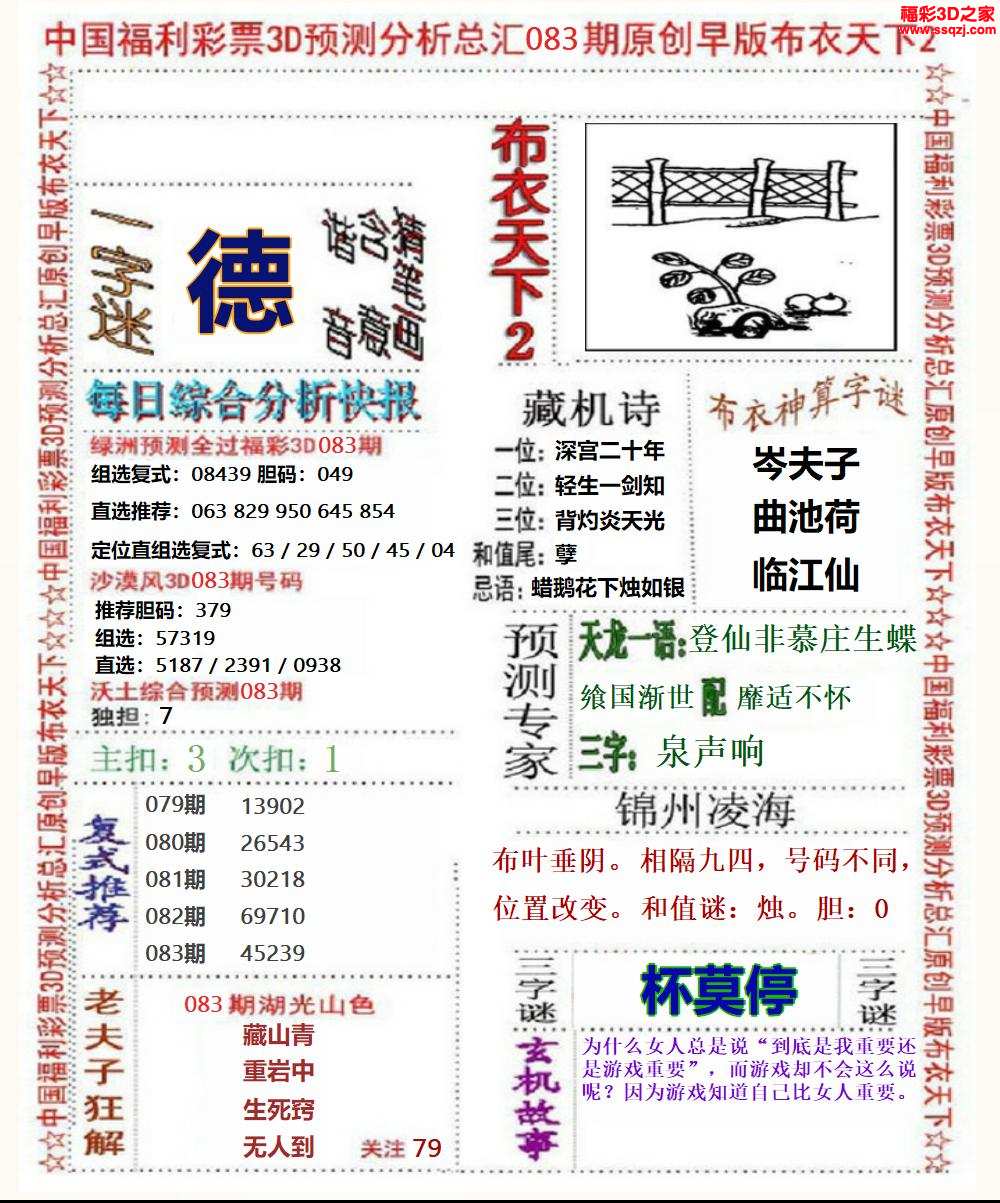 3d2024083期真精华会员布衣12