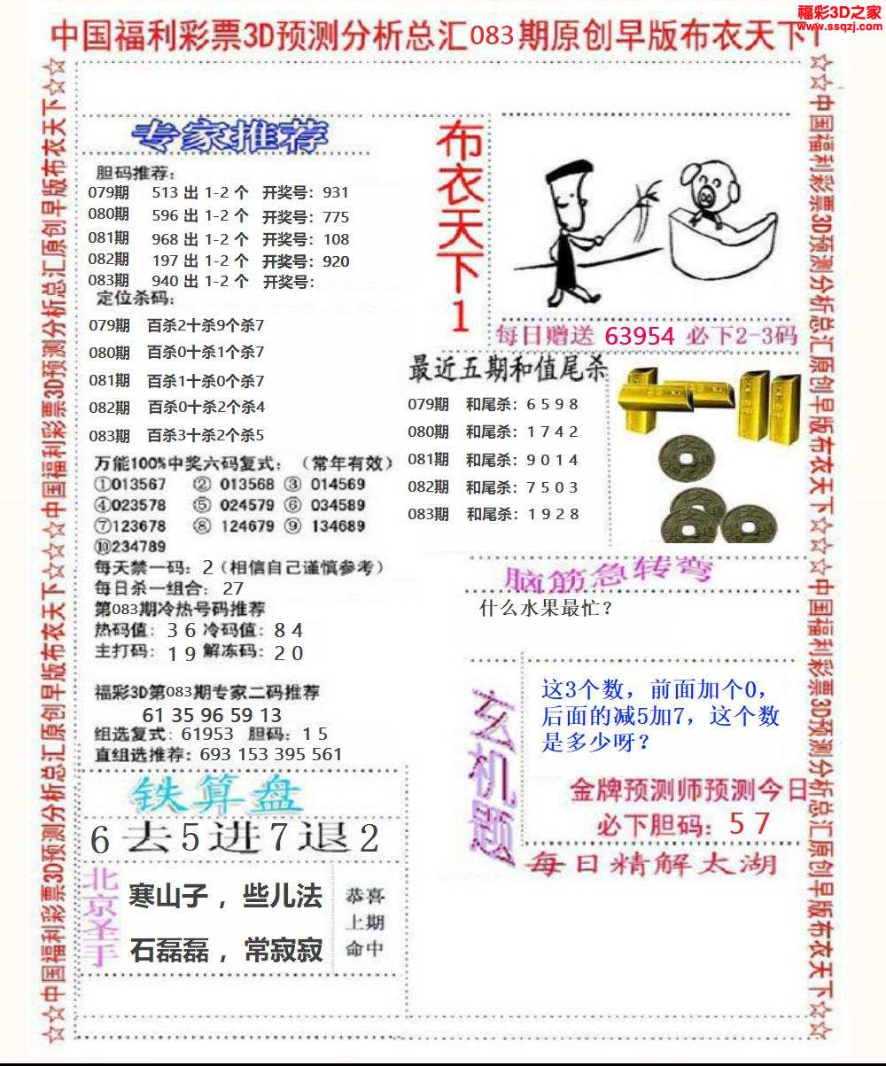 3d2024083期真精华会员布衣12