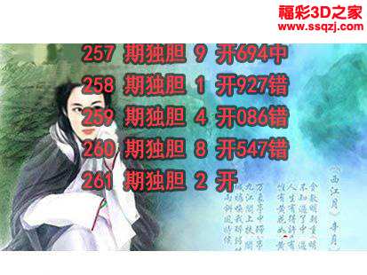 3d2023261期神仙姐姐独胆