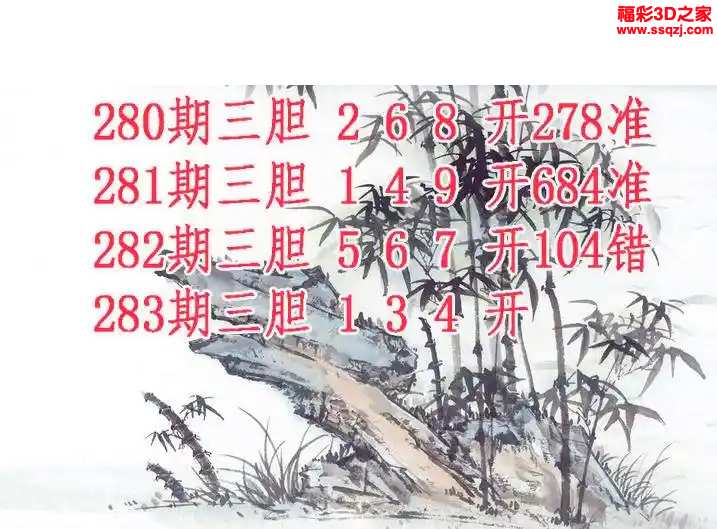 3d2023283期紫竹双胆