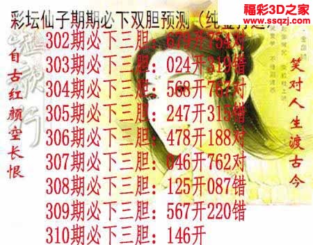3d2022310期彩坛仙子期期必下