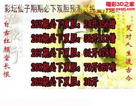 3d2023269期彩坛仙子期期必下 中7