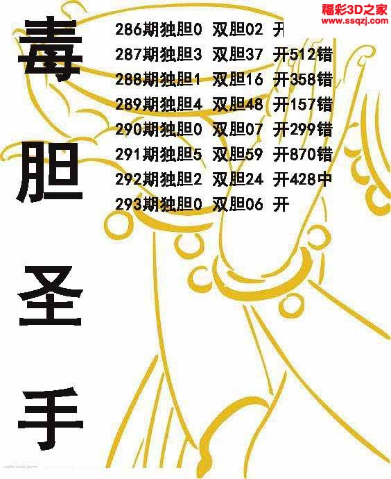 3d2022293期毒胆圣手 中24