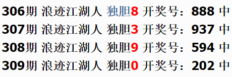独胆