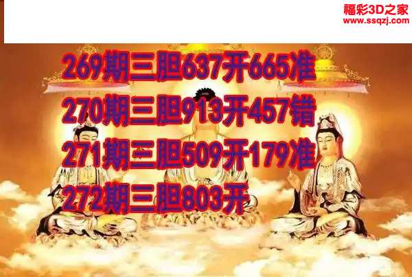 3d2023272期丹东双胆王 中9