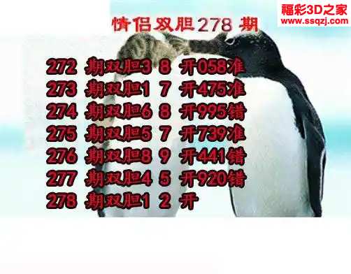3d2023278期情侣双胆