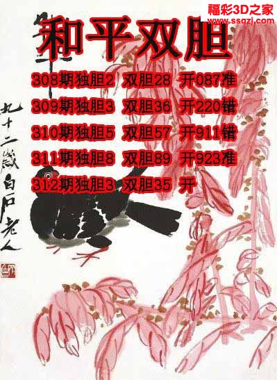 3d2022312期和平独胆王 中9