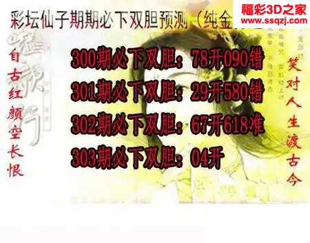 3d2023303期彩坛仙子期期必下 中6