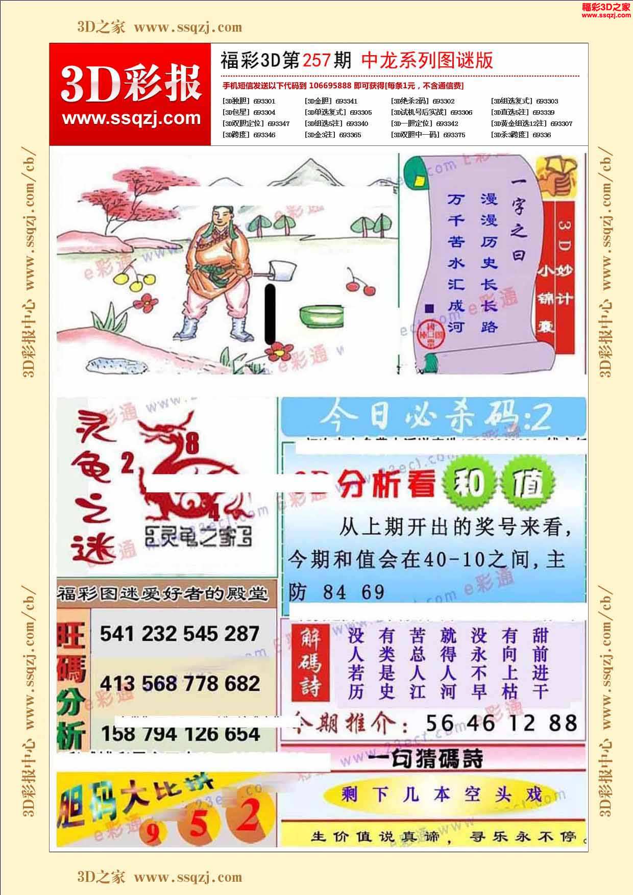 3d2023257期中龙系列图谜版
