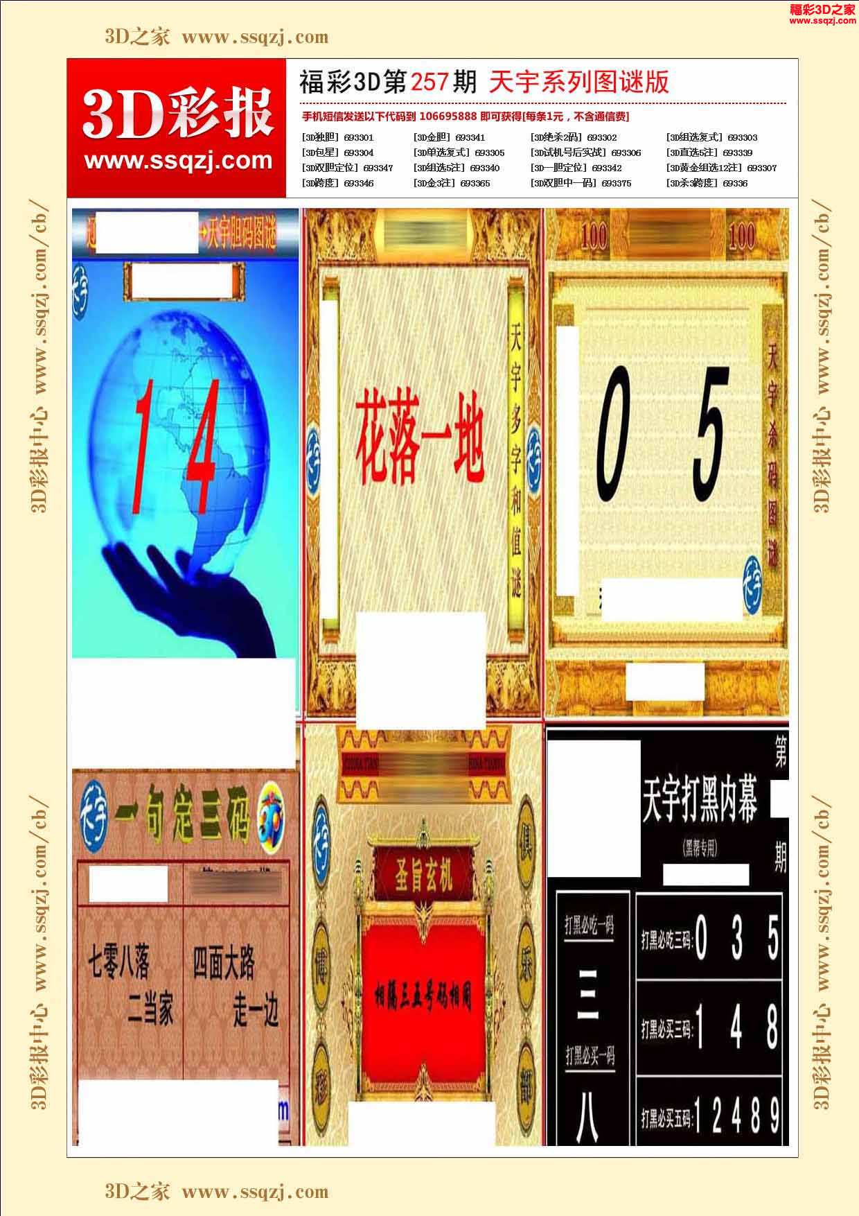 3d2023257期天宇系列图谜版