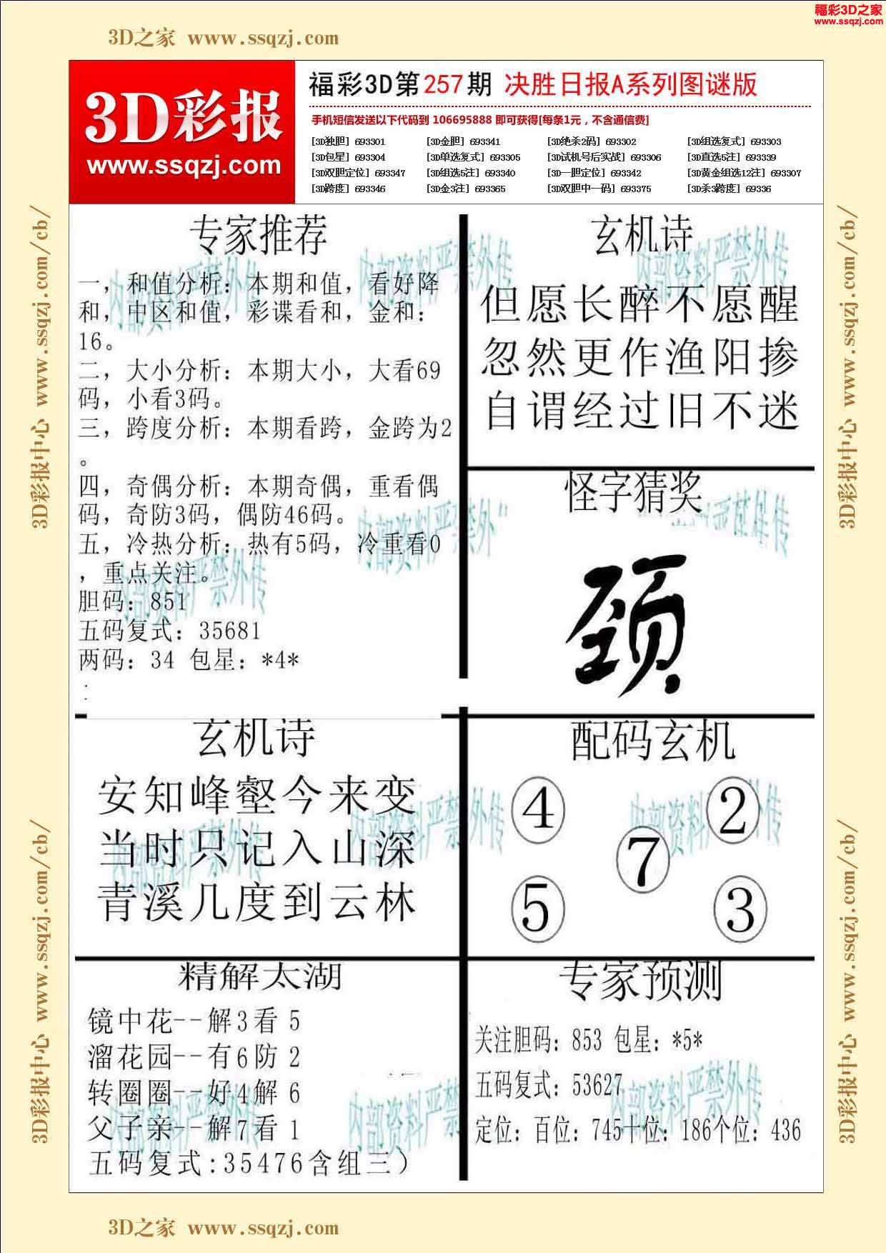 3d2023257期决胜日报A版图谜