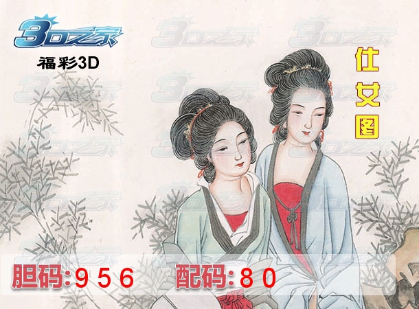 3D2023255期:仕女图