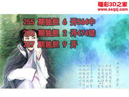 3d2023257期神仙姐姐独胆