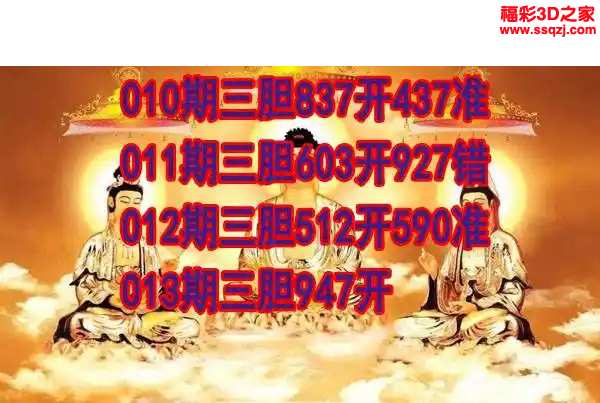3d2024013期丹东双胆王 中5