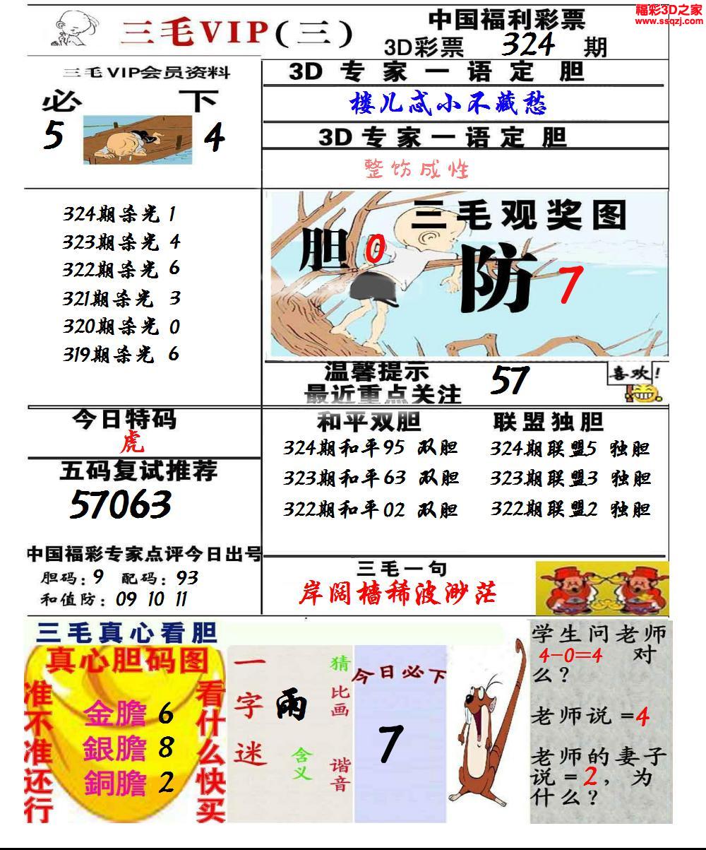 3d2022324期三毛图库第三版