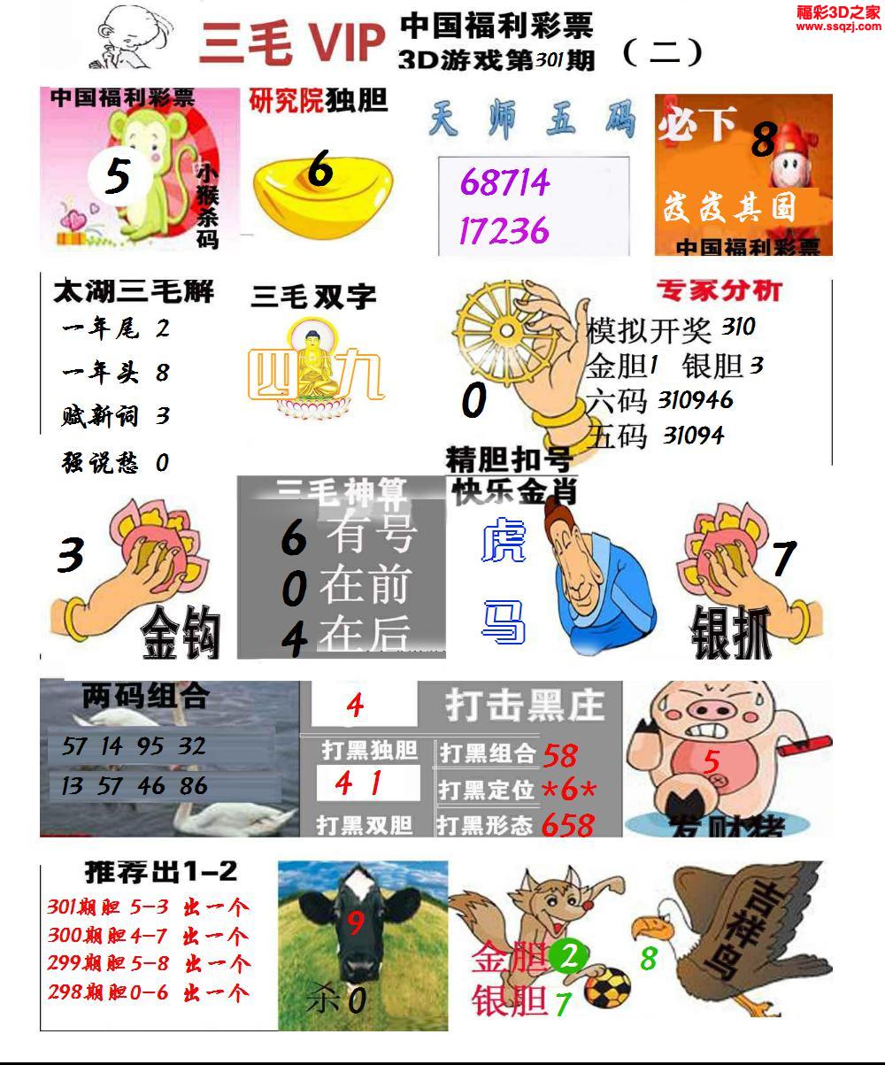 3d2022301期三毛图库第二版