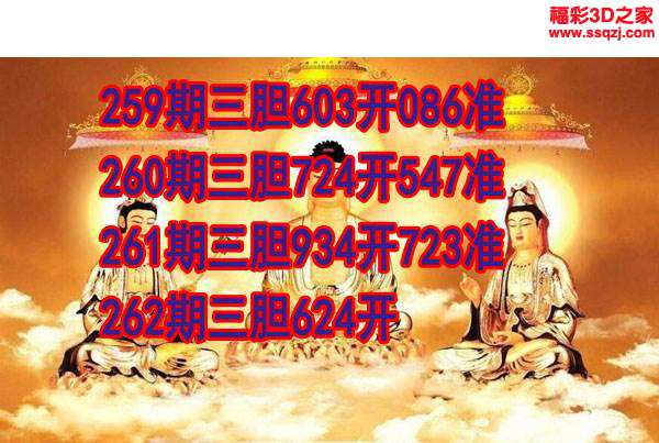 3d2023262期丹东双胆王 3连中