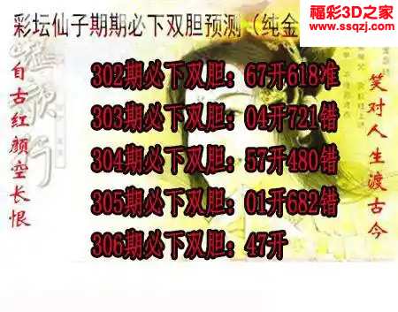 3d2023306期彩坛仙子期期必下