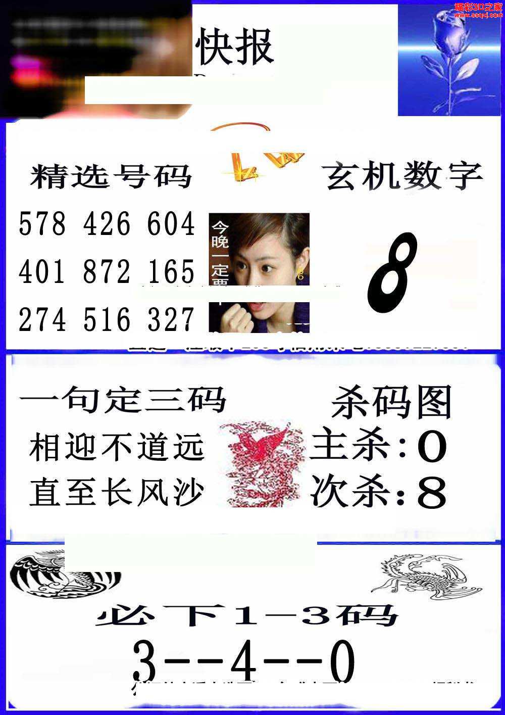 3d2024150期蓝版小夜猫A版