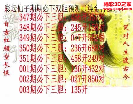 3d2023003期彩坛仙子期期必下 4连中