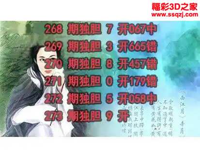 3d2023273期神仙姐姐独胆 中5